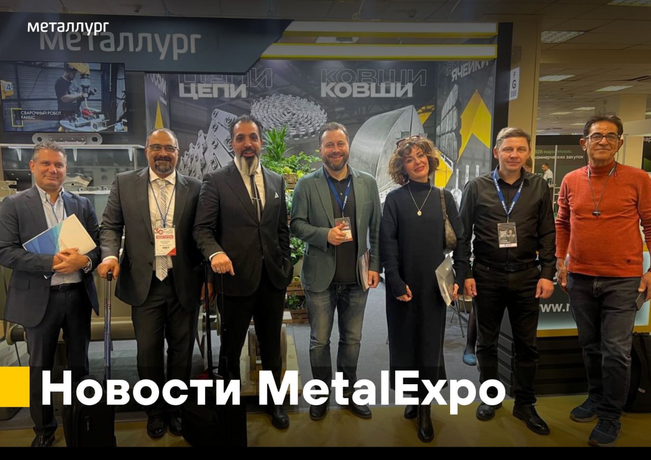 Новости MetalExpo