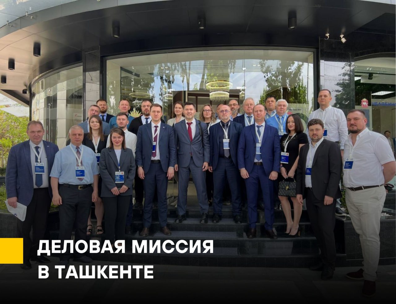 Деловая миссия в Ташкенте