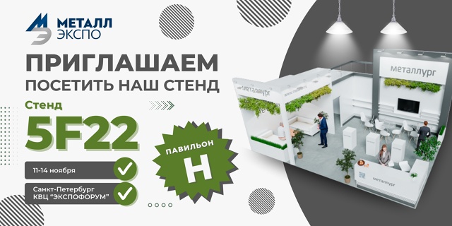 Приглашаем посетить наш стенд! 🤩