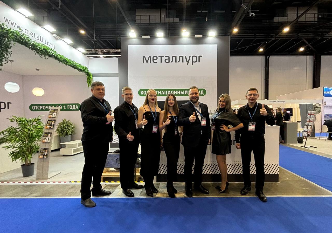 АО «Металлург» принимает участие в выставке «Металл-Экспо 2025» в Санкт-Петербурге